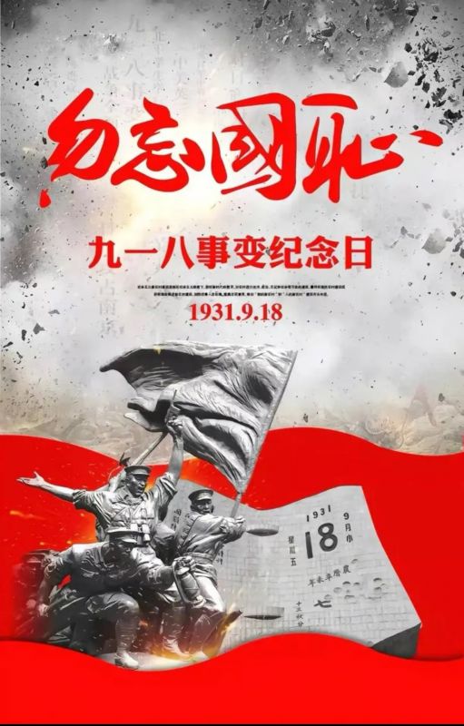 勿忘國恥，吾輩當(dāng)自強！