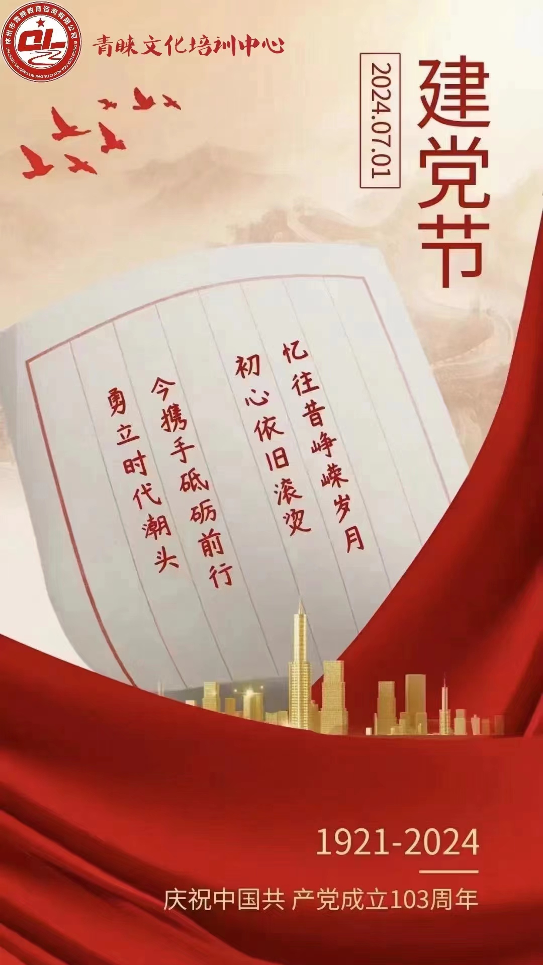 初心不改，奮斗不息---建黨節(jié)